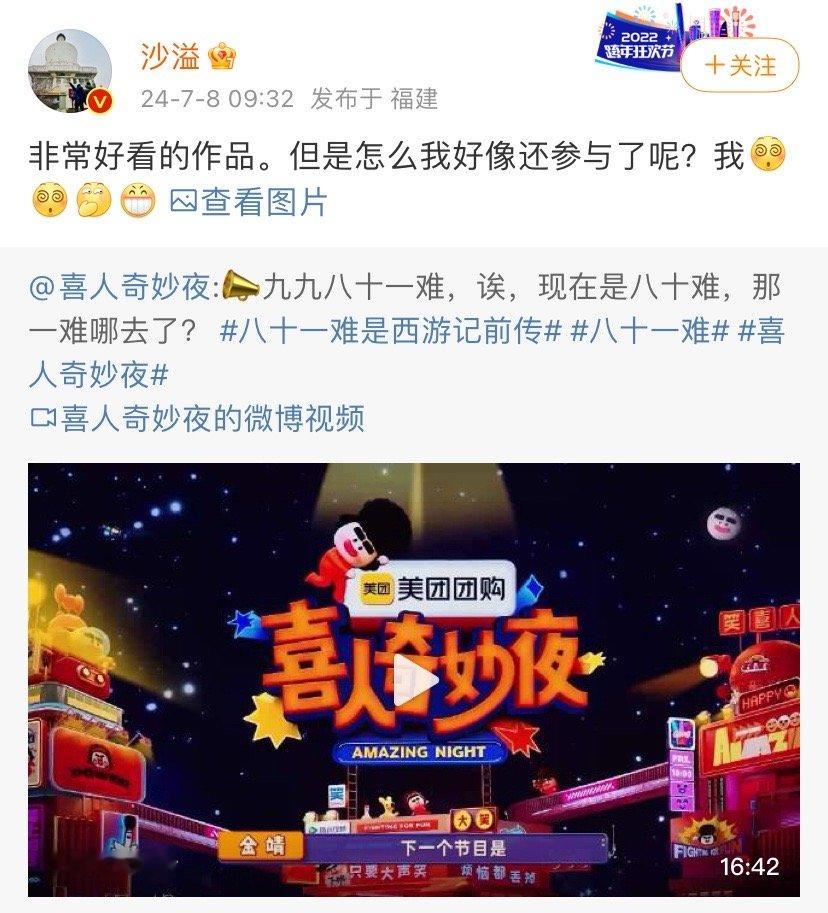 #沙溢姓名参演喜人奇妙夜##沙溢回应自己是沙僧#原来沙和尚原来叫沙溢（bushi