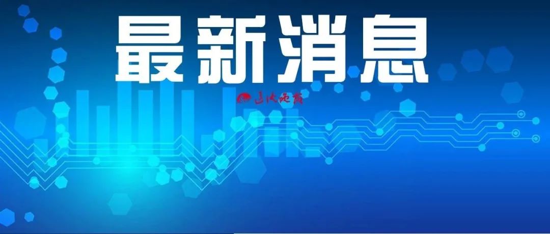 辽沈晚报 重磅！新冠病毒疫苗全民免费