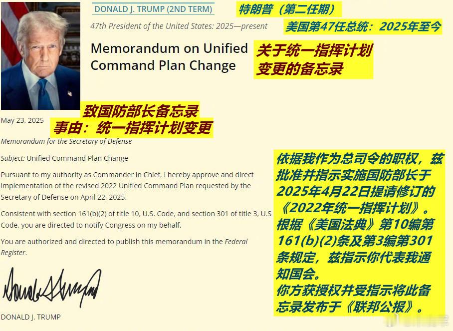 关于美想掠了格陵兰，早在今年5月特朗普就批准五角大楼修改“统一指挥计划”了，即将