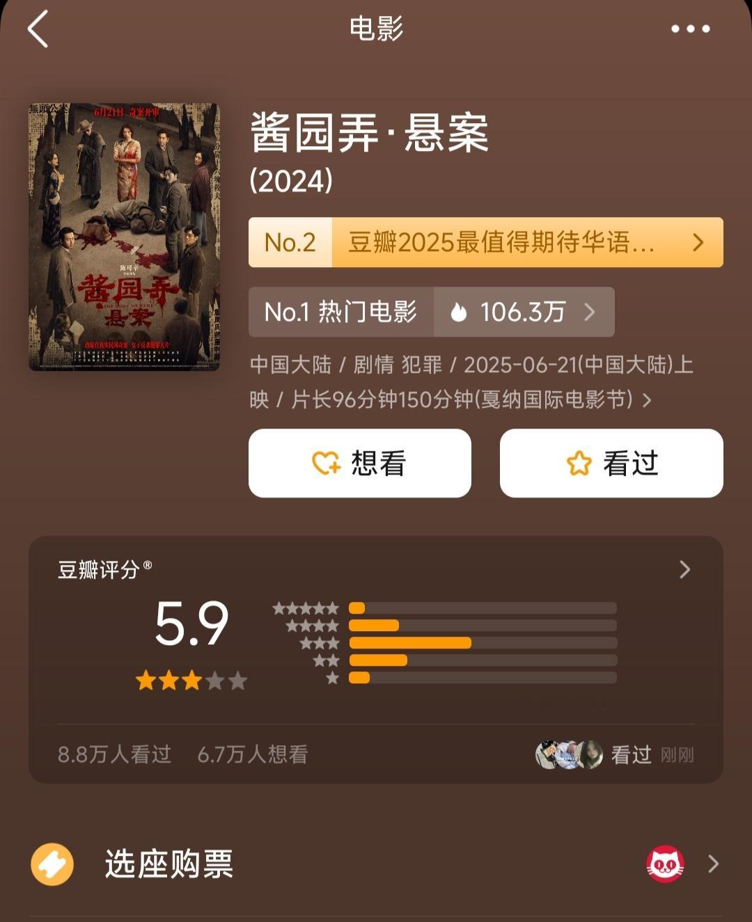 酱园弄这么热闹最后8.8万人开了个5.9分，这分数图好像个手势[吃瓜] ​​​