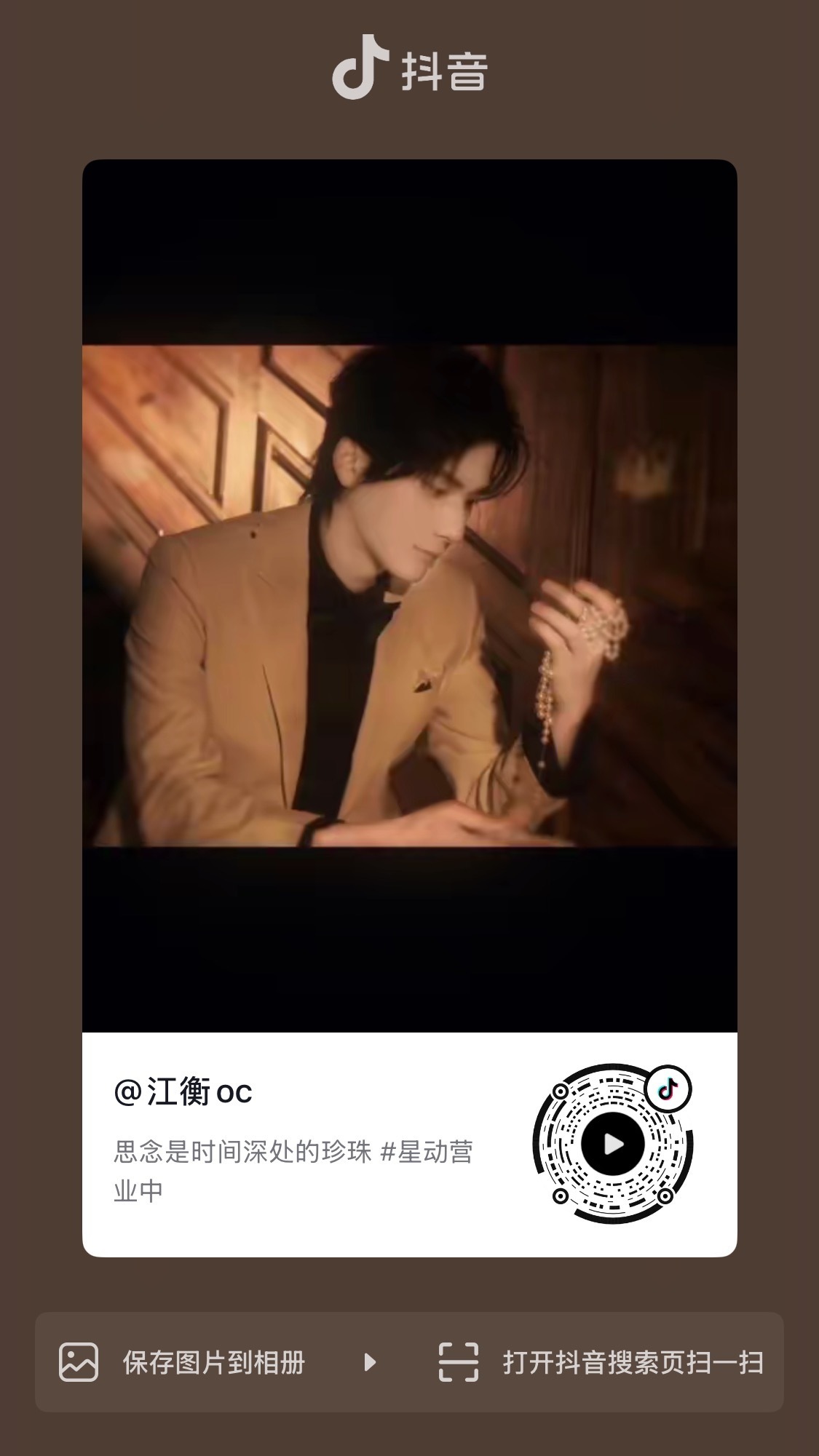 260618 江江更新抖🎶：思念是时间深处的珍珠江衡