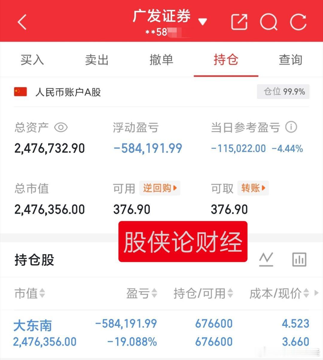 30万本金实盘记录（第241天）目前资金:2476732.90元今日持有:大东南