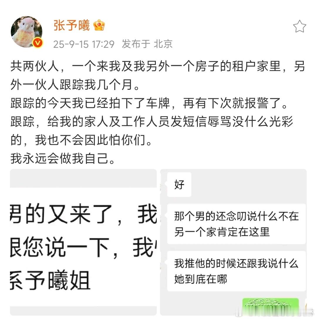 张予曦家人及工作人员被私生辱骂张予曦被私生跟踪看看 ​​​