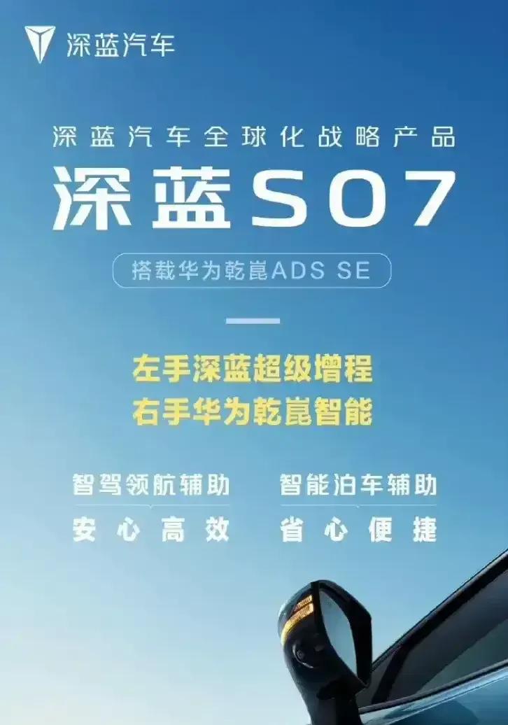 #左手深蓝增程右手华为智驾#
左手深蓝增程，动力十足出行无焦虑，续航里程长，可以