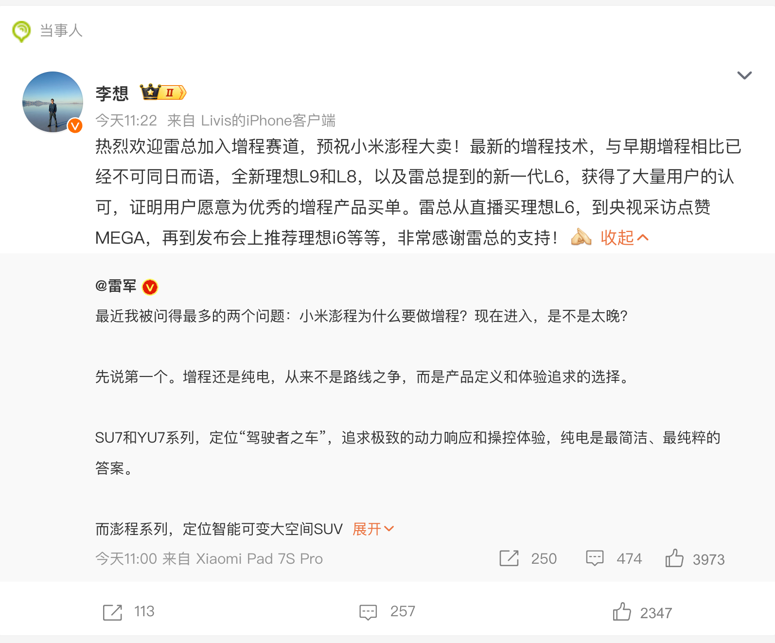 李想回复雷军说真的，我挺喜欢看到雷总和李想这种相处方式的。车企之间有竞争很正常，