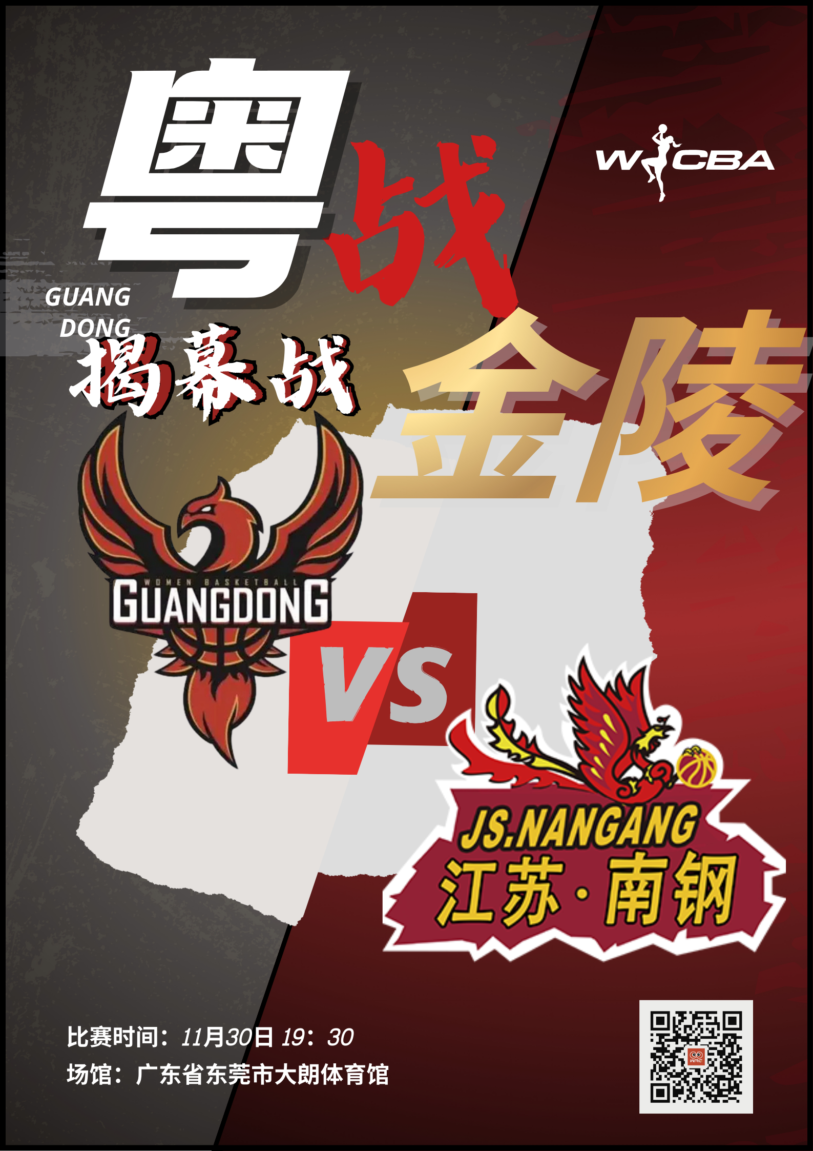 今晚广东女篮领戒指哟，大家有时间都可以来看看～～wcba