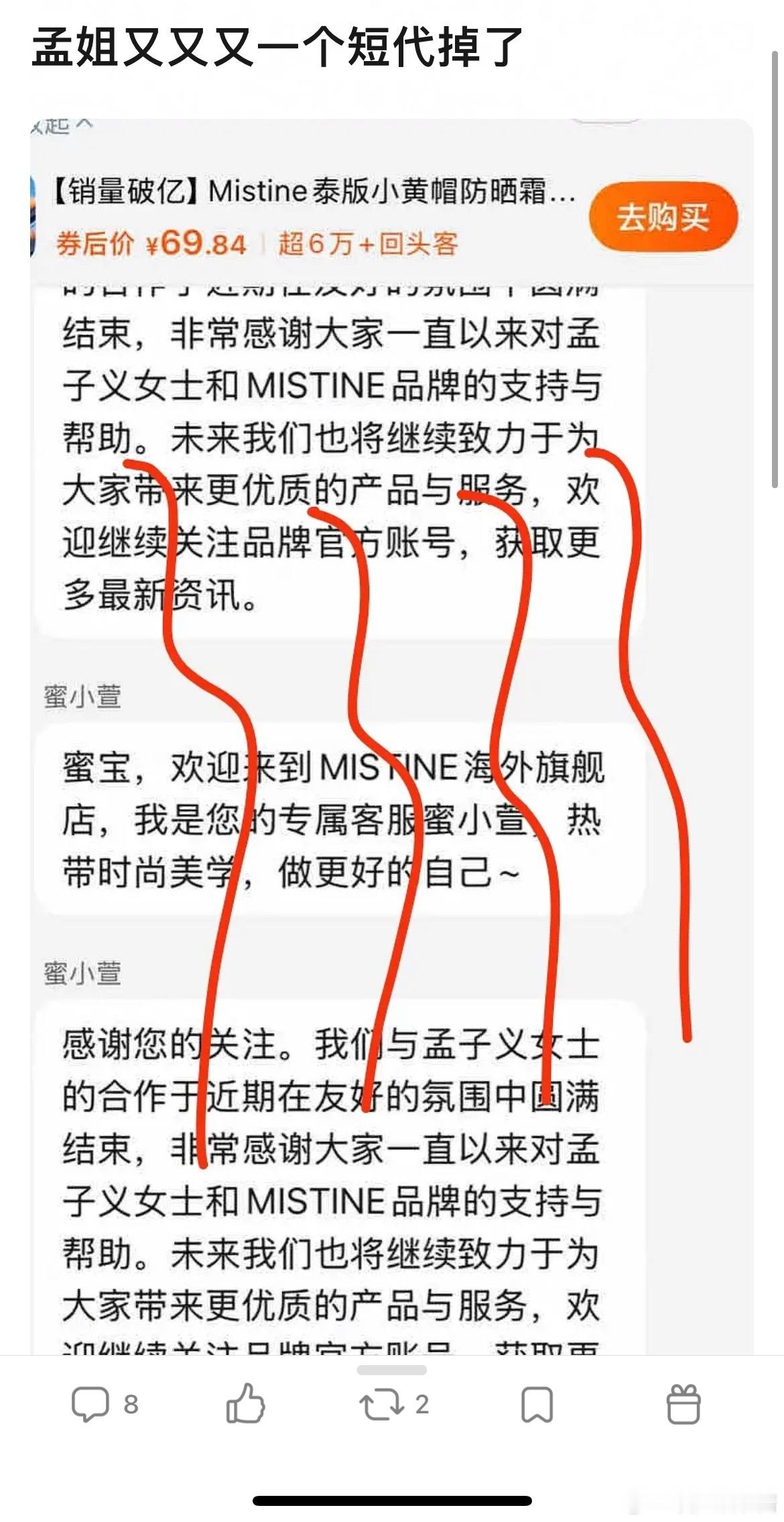 孟子义短代掉了，是因为剧扑的原因吗 ​​​