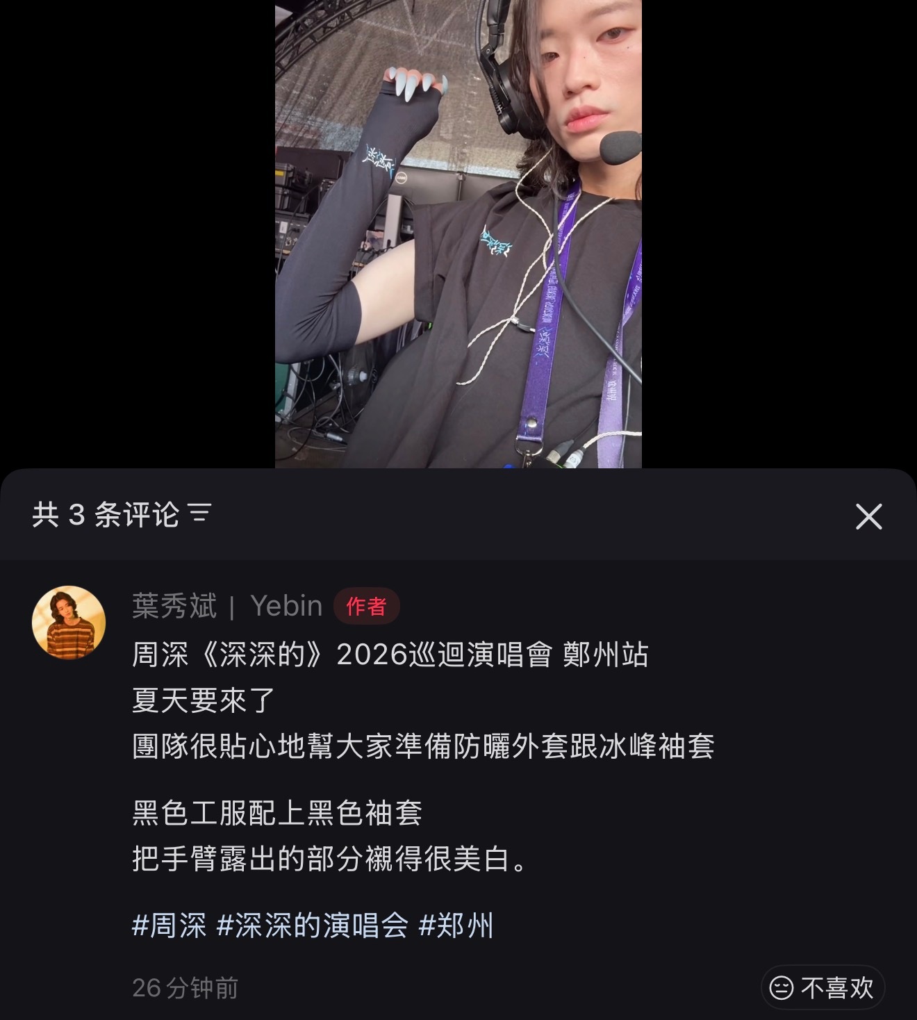 还准备了防晒外套和袖套哦 