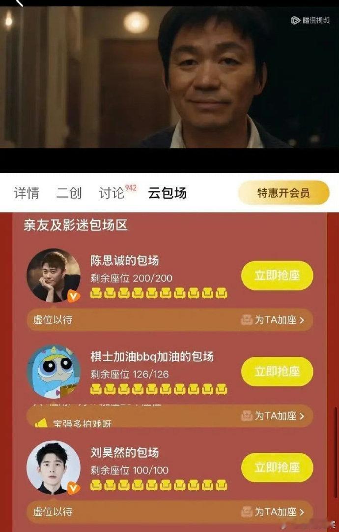陈思诚刘昊然包场棋士陈思诚刘昊然包场王宝强棋士 陈思诚刘昊然包场王宝强《棋士》，