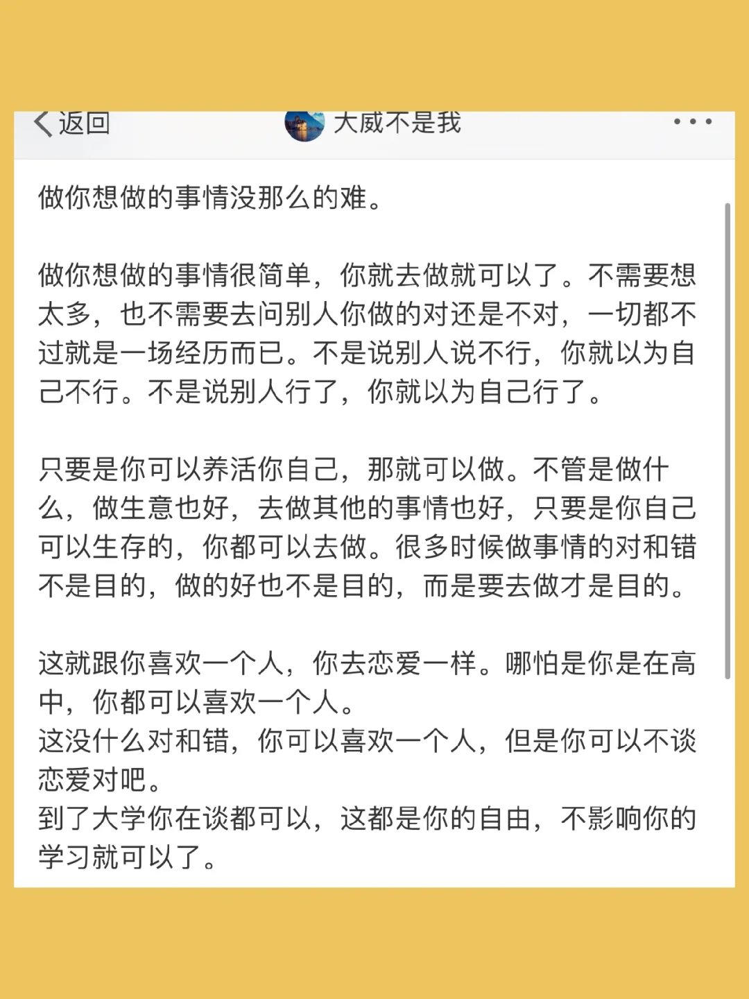 做你想做的事情没那么的难。  做你想做的事