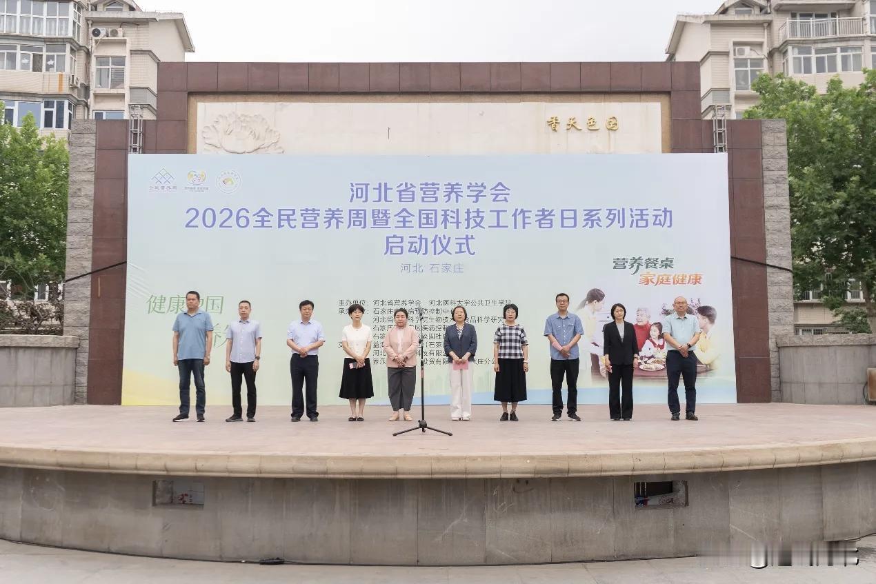 【全民营养周启幕 惠民健康服务送到家门口】5月16日，2026年河北全民营养周活