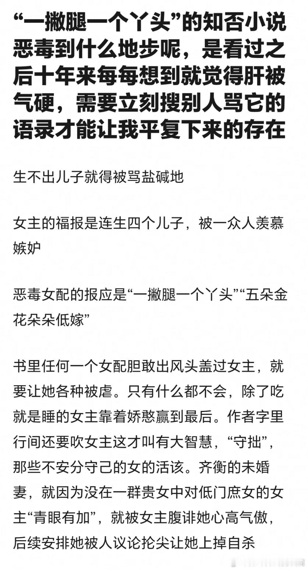 都好奇知否小说有多封建了，豆瓣隔三差五就有批评的贴，真的隔段时间就看见一次，微博