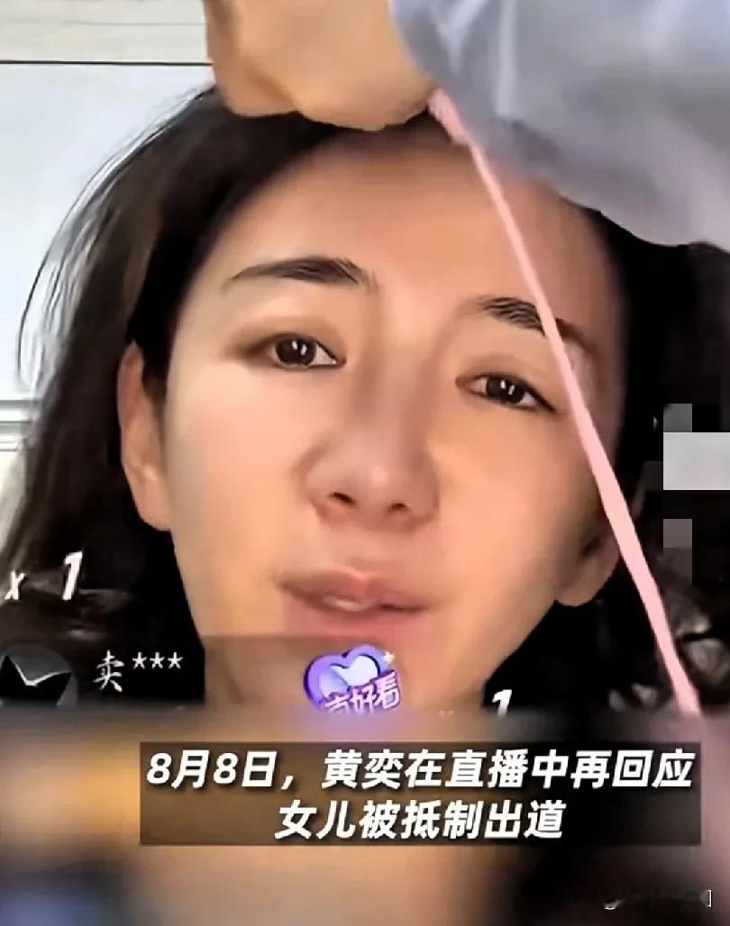 黄奕酸溜溜回怼网友你行你上！看来她这护犊子很在线，网友哪句话说错了？她爸是不是犯
