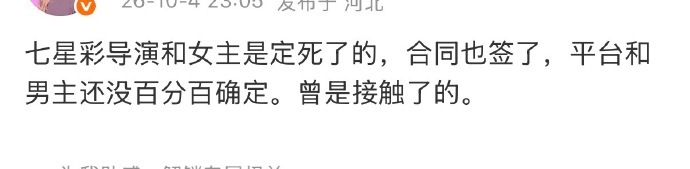 曝七星彩定女选男瓜主爆料《七星彩》选角模式是定女选男，网传女主已经敲定鞠婧祎，男