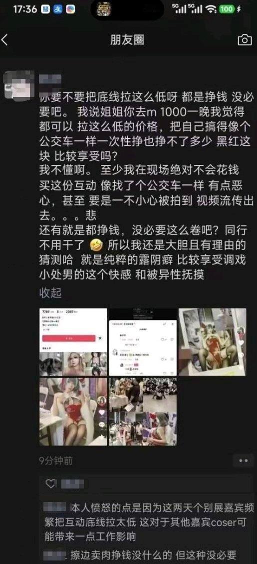 原委：一个cos小姐姐怒斥同行拉低价格搞粉丝福利 