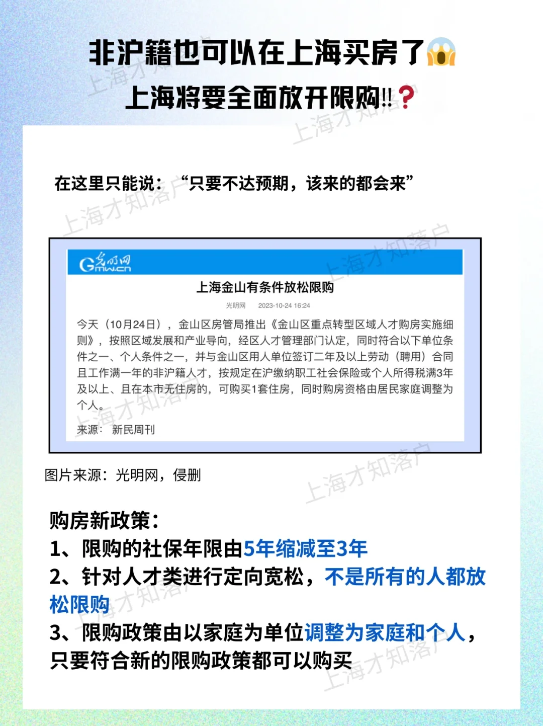 非沪籍能在上海买房❕上海真的要放开限购❓