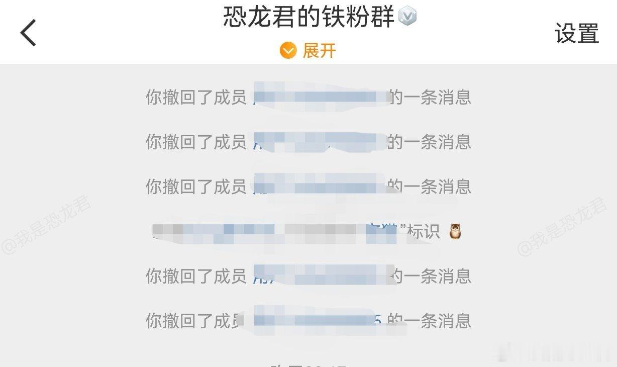 粉丝群老是能看到有人来发别的推广信息，拉黑好多了离我粉丝群远一点