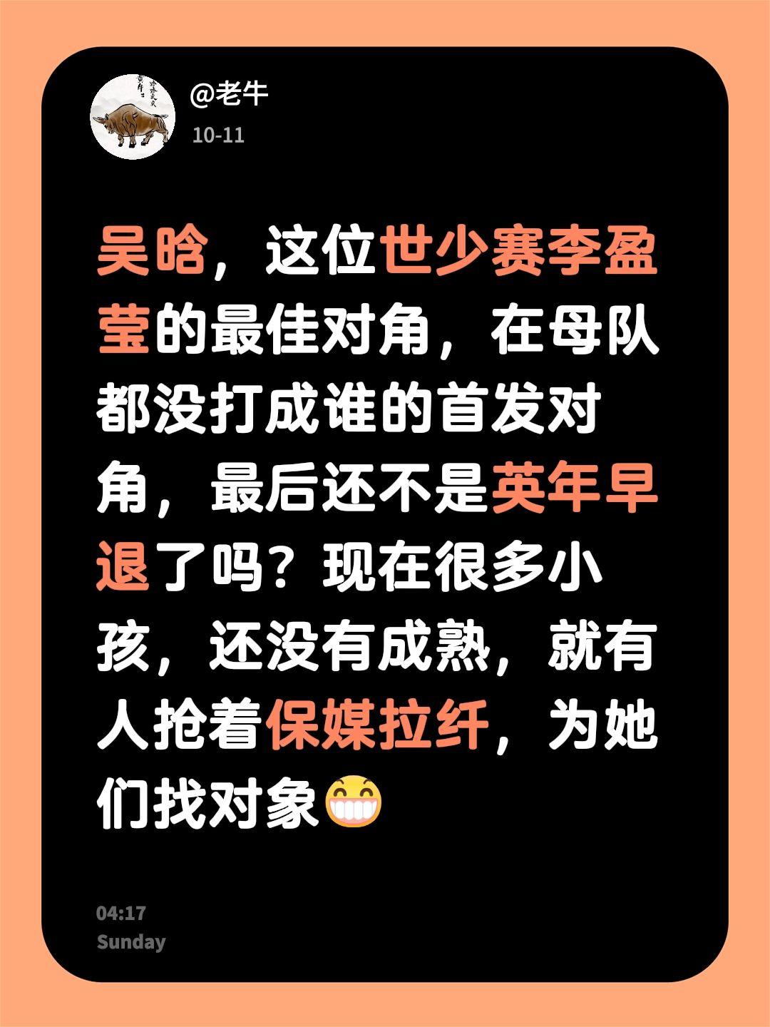 吴晗，这位世少赛李盈莹的最佳对角，在母队都没打成谁的首发对角，最后还不是英年早退
