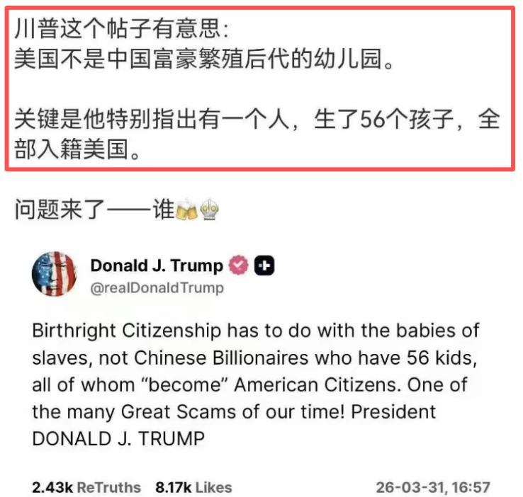 特朗普近期公开喊话，直指美国不是中国富豪繁殖后代的 “幼儿园”，更特别点出有位中