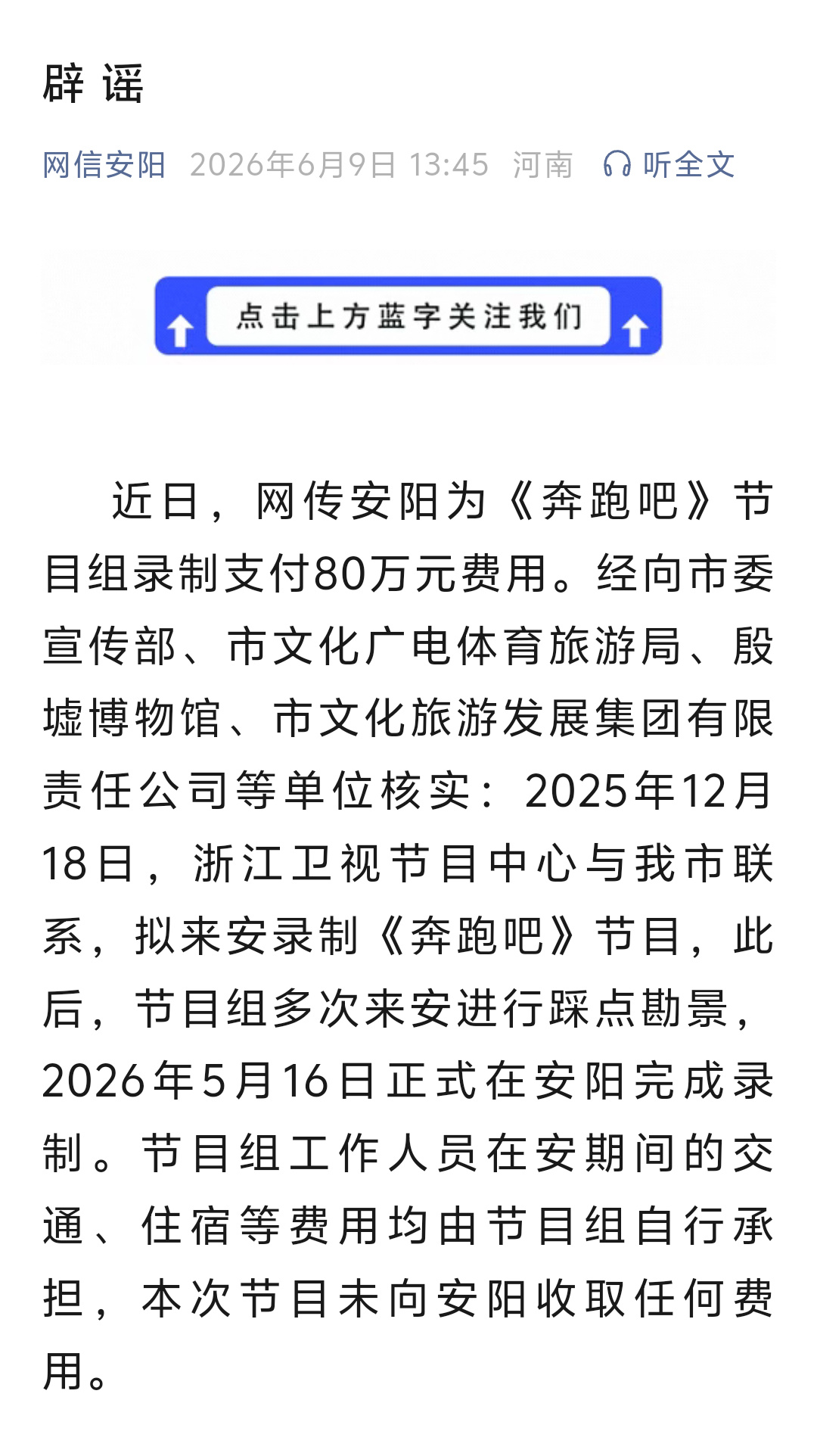 安阳辟谣为奔跑吧录制支付80万 从一个对抗游戏真人秀的热门韩综IP发展到现在的旅