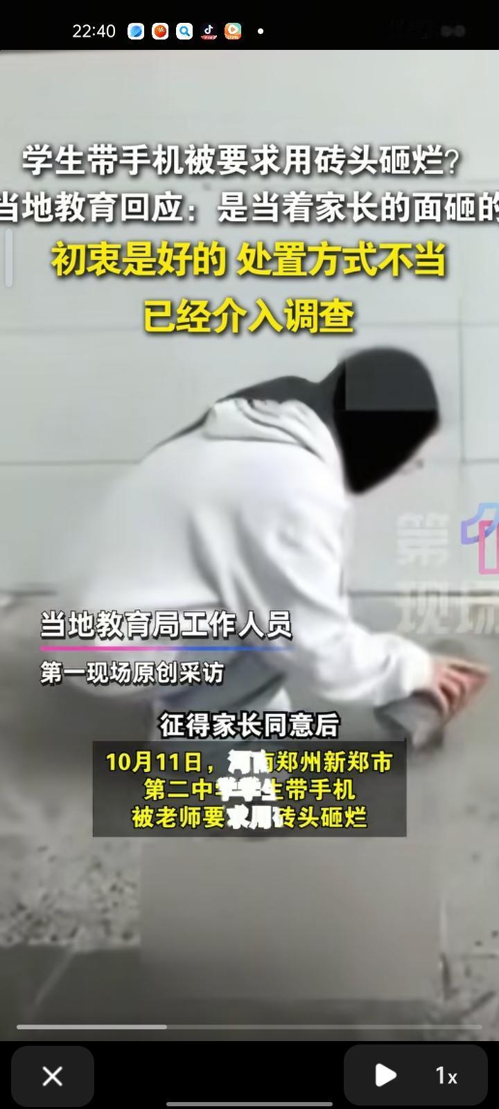 10月12日，郑州新郑市。新郑市第二中学学生带手机，被老师要求用砖头砸烂。现场视