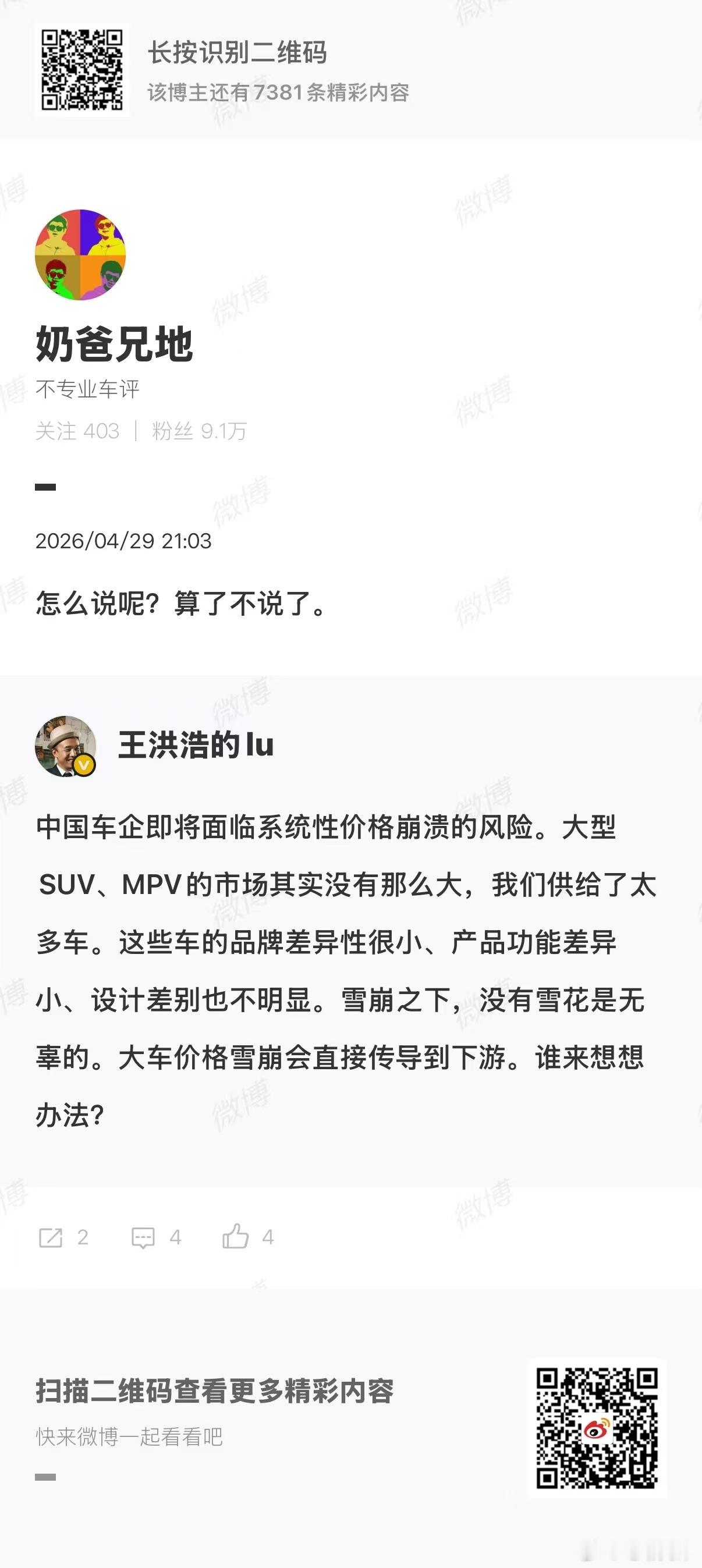 深有同感，我看着今年可能是最热闹的一届车展，100多款新车，震撼呀。每款研发费模