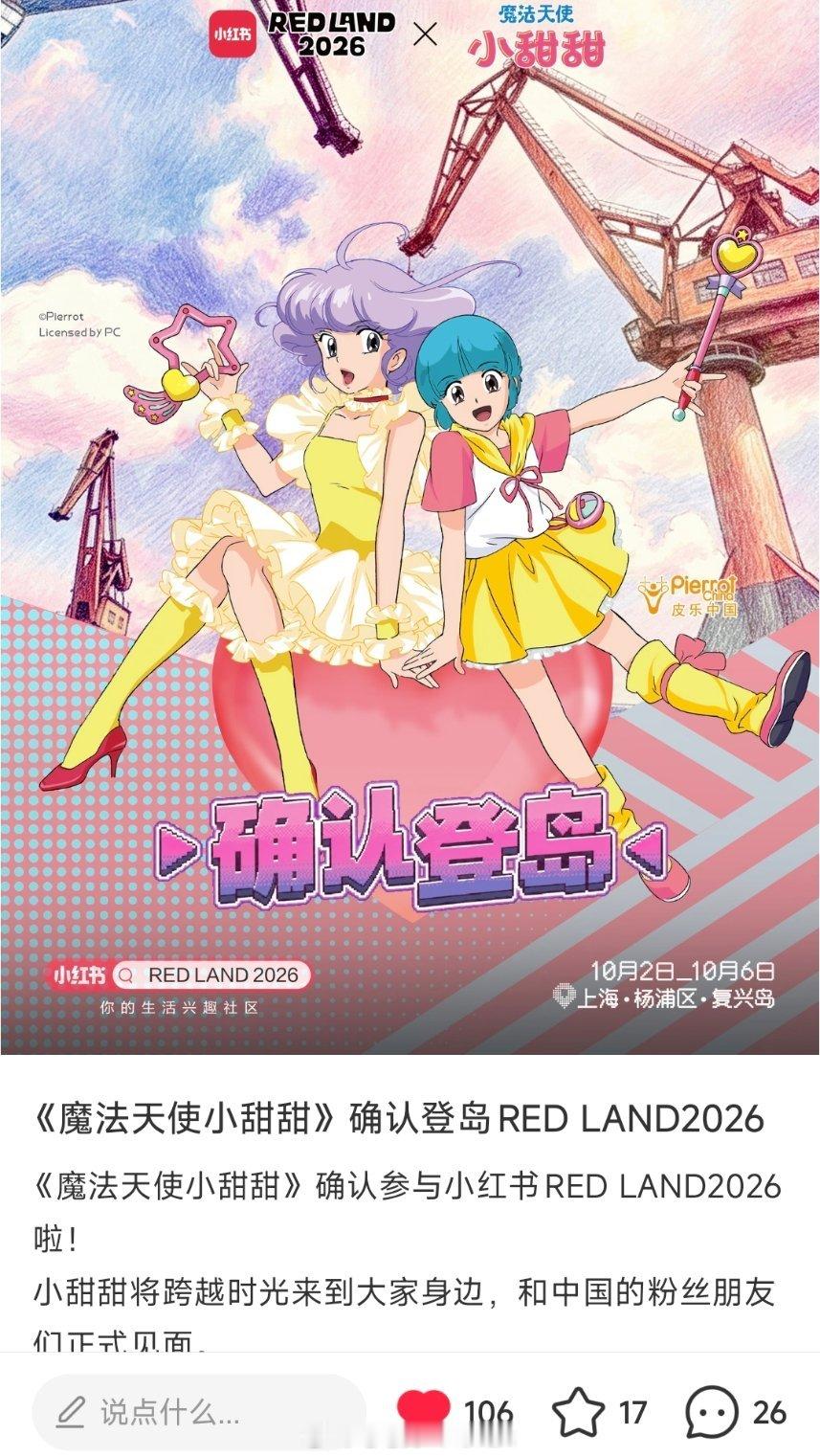 居然有我是小甜甜!看来redland必须扎昭和魔法少女系列的痛包前往了[666]