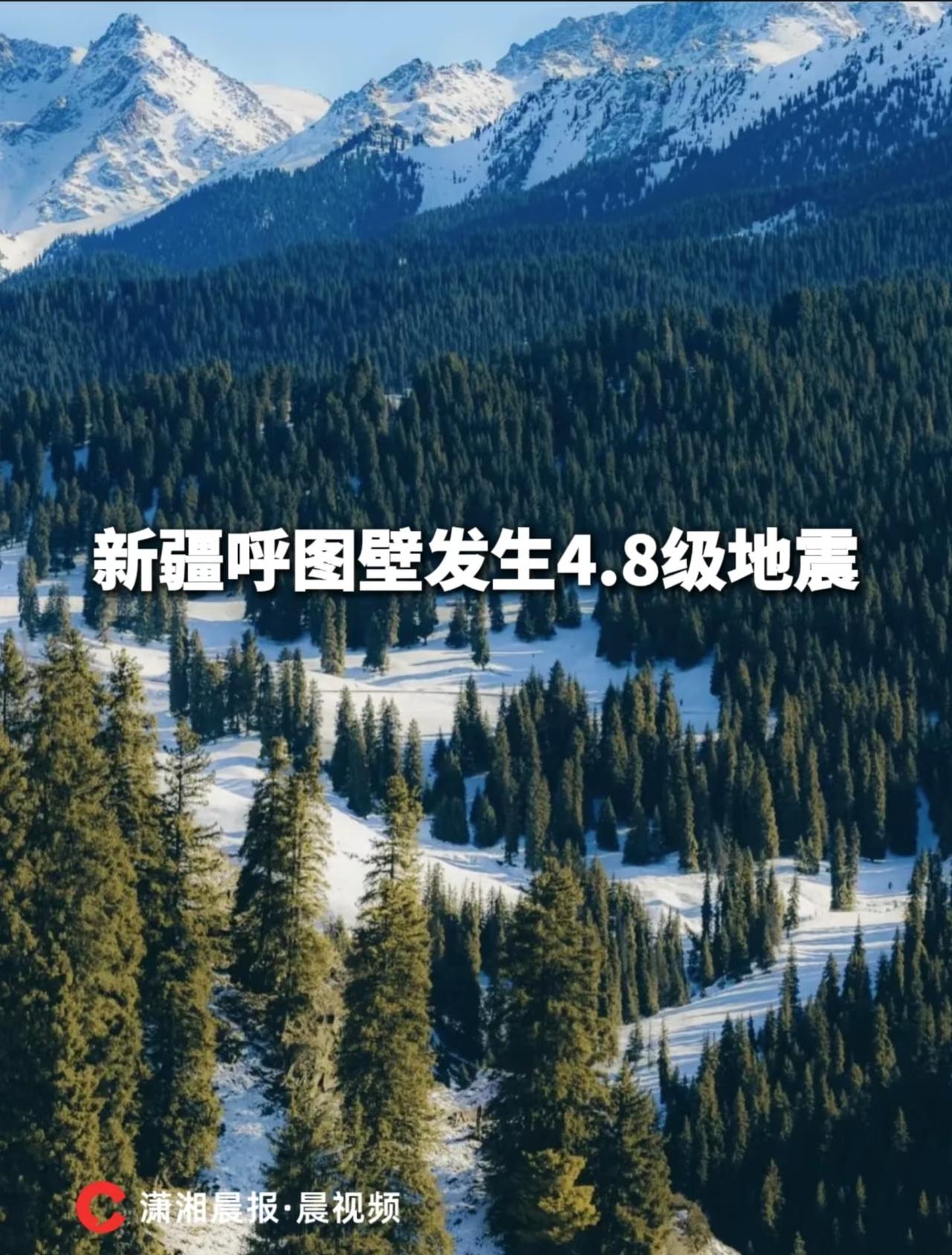 新疆呼图壁发生4.8级地震
 
中国地震台网正式测定：3月7日5时44分，新疆昌