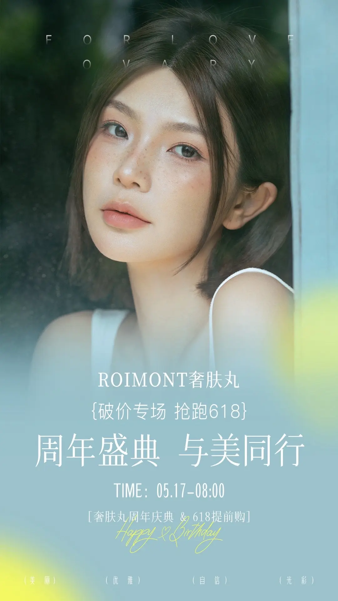 奢肤 开启素颜纯净。