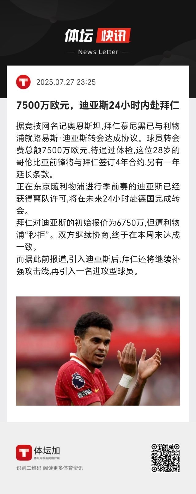 迪亚斯7500万，值吗？ ​​​