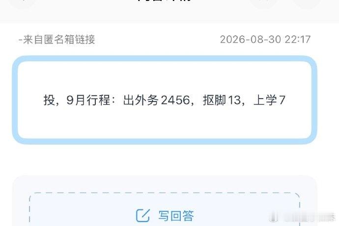 曝时代少年团9月行程时代少年团9月行程安排时代少年团9月行程安排：出外务2456