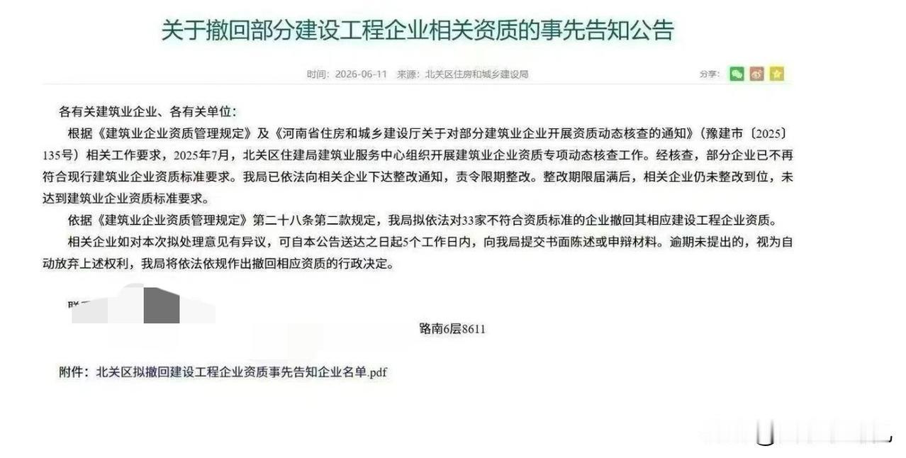 不要折腾建筑企业了，河南又一批建筑企业资质要被注销。注销的原因是，现行公司已经不