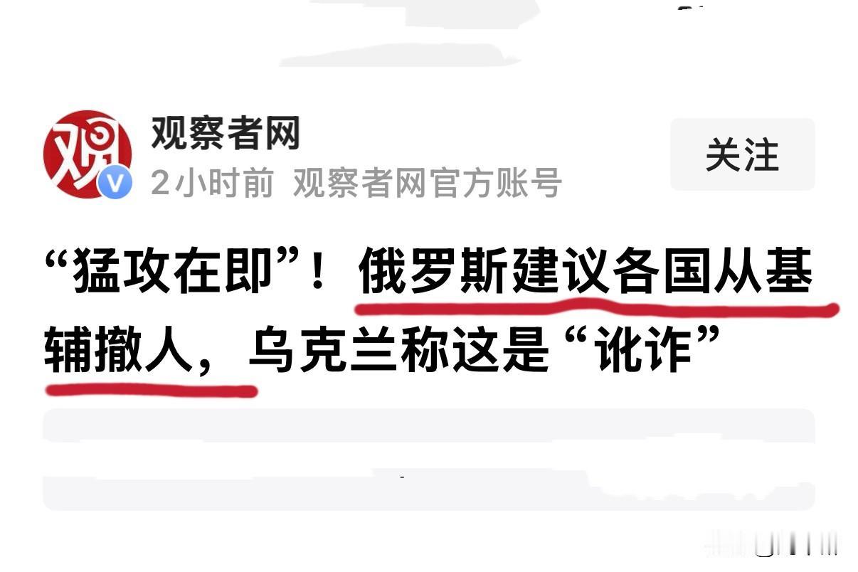 注意！这大概是“收网”的前秦！
战争没有赢家！
美伊如此，俄乌亦是是如此。
战争
