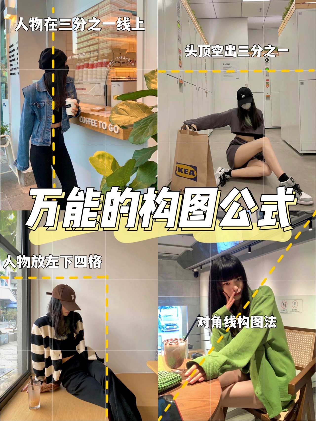 拍照📷的万能构图公式 ｜国庆出门用起来！cr 六个六子 ​​​