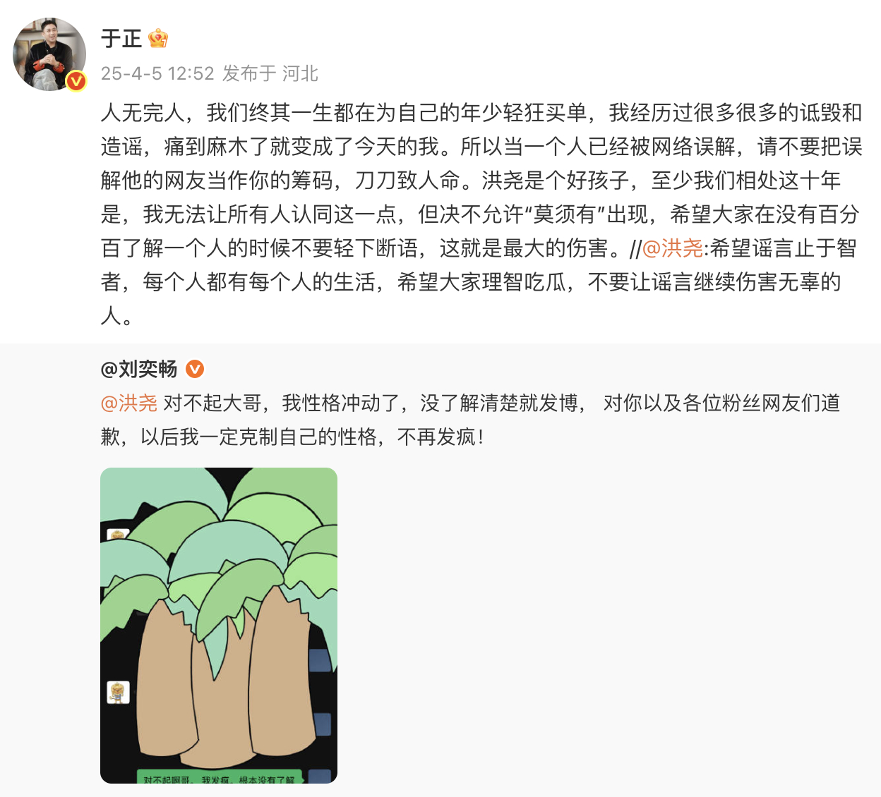 于正 洪尧是个好孩子 于正回应刘奕畅向洪尧道歉：“人无完人，我们终其一生都在为自