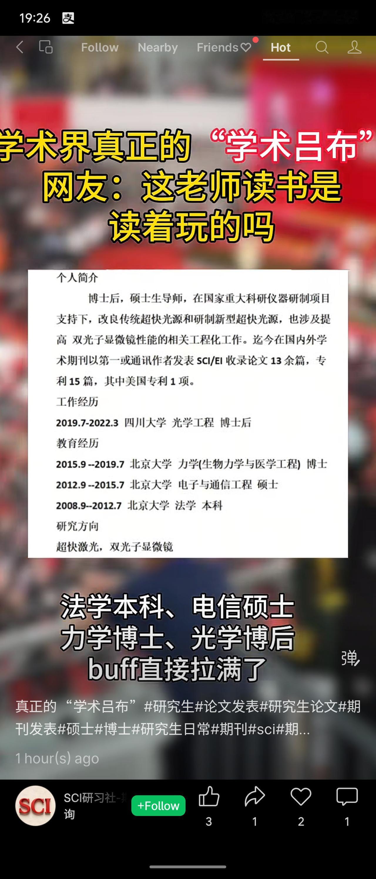 这位学者被称为“学术吕布”，因其跨学科背景独特：北大法学本科、电子通信硕士、力学