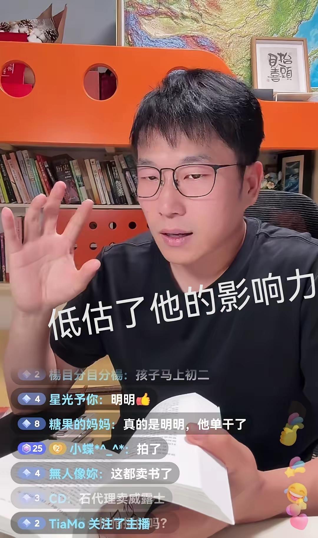 主播明明在卖货不会长久的，都是看热闹的。不是戴个眼镜就一定是文化人，吃文化饭，山