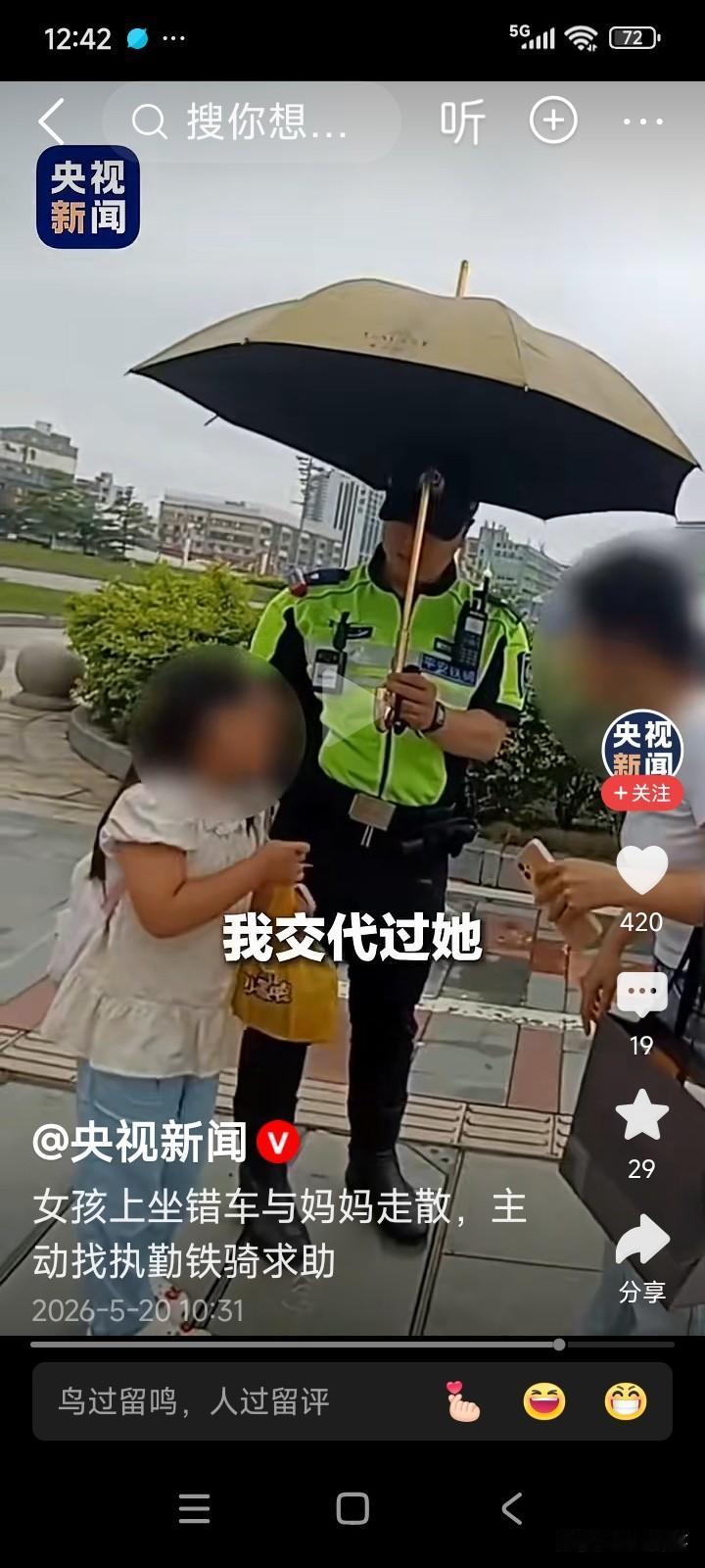 广东珠海，有个小女孩坐错了车，和妈妈走散了。
在学校，老师曾告诉她，遇到困难要找