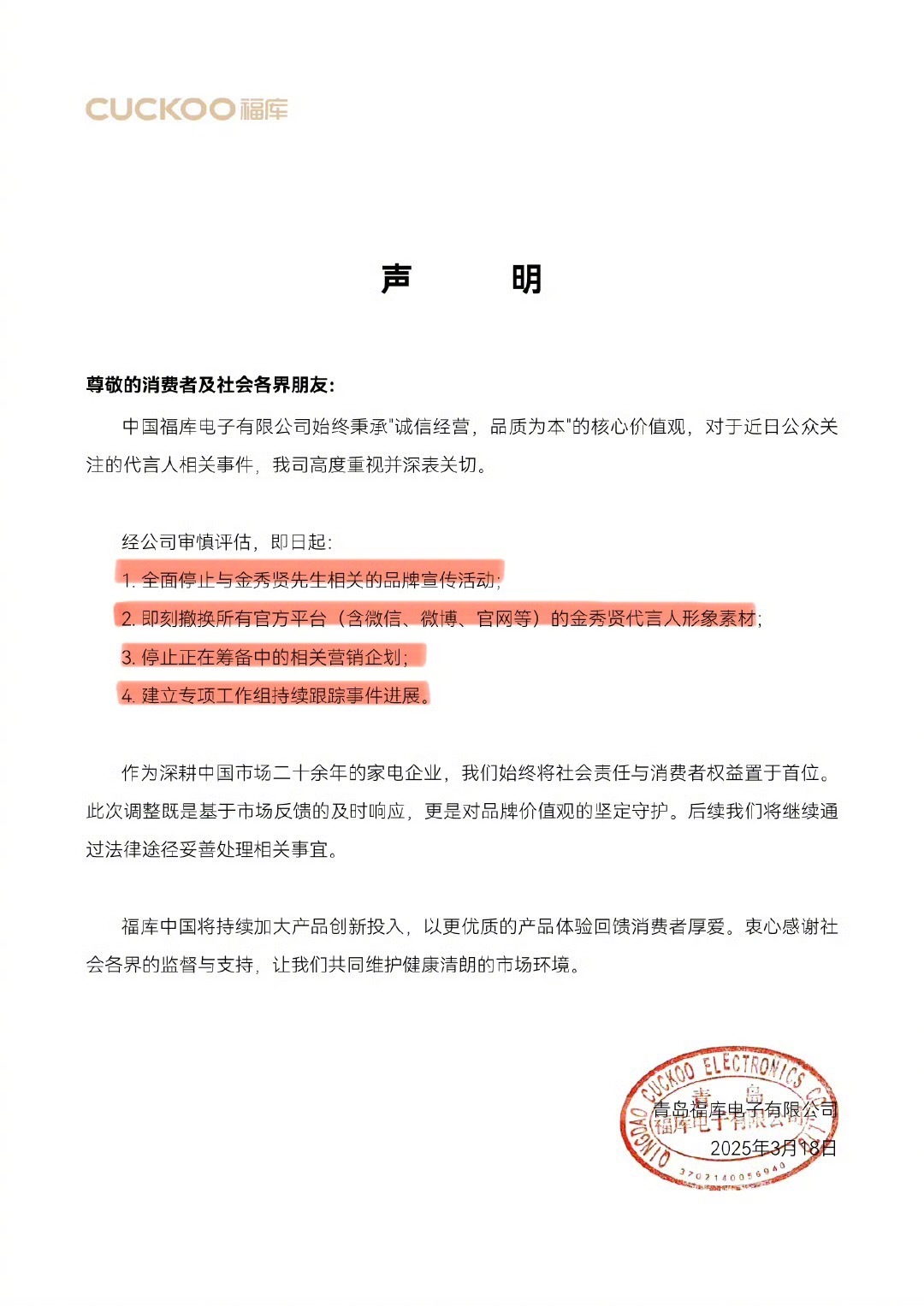 金秀贤代言品牌声明金秀贤代言品牌停止与金秀贤合作   18 日，中国福库电子有限