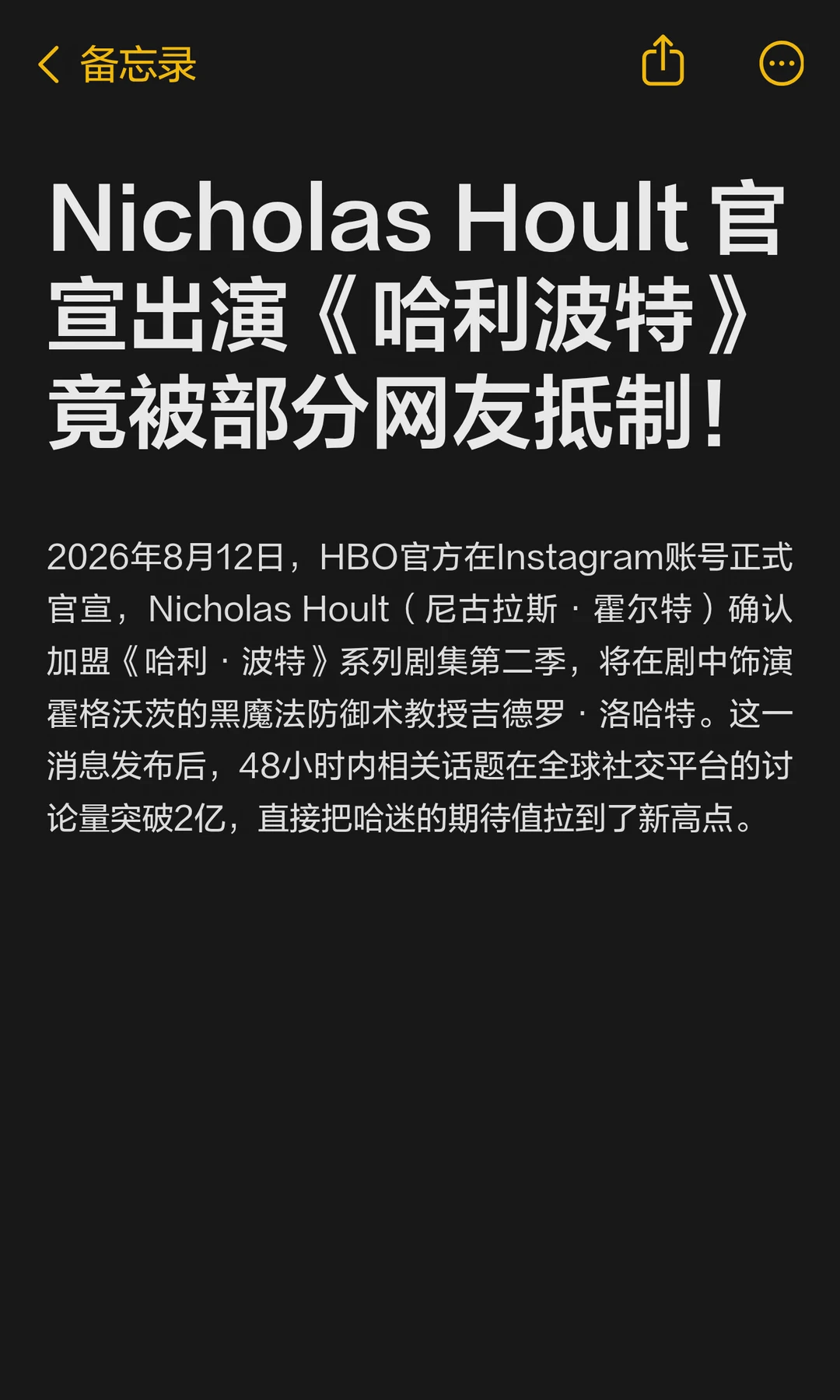 Nicholas Hoult 官宣出演《哈利波特》竟被部分网友抵制