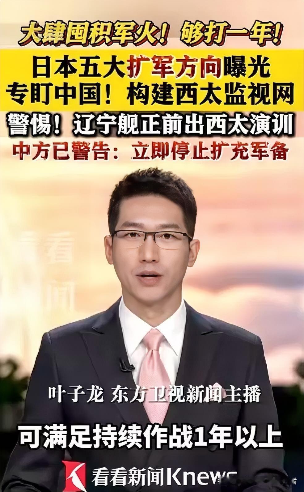 事情要闹大了！5月24日，央视爆料，日本正在以前所未有的速度疯狂囤积弹药，库存量