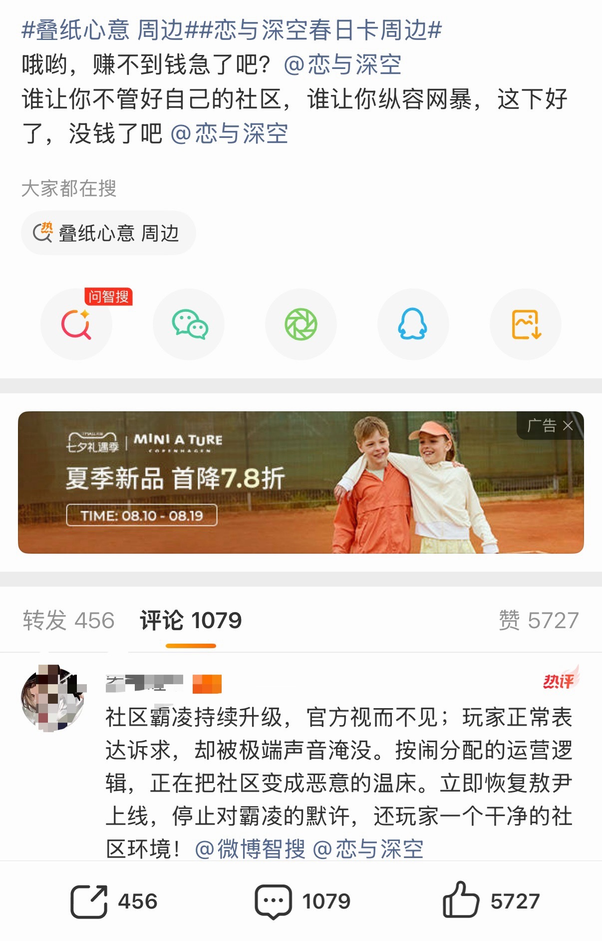 谁能告诉我这群人在干嘛，恋与深空赚不到钱也没赚你们螂推的钱啊，周边里有螂吗在这喊