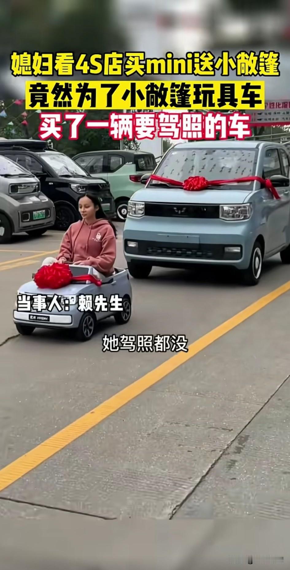 女子都没有驾照，看到4s店买迷MiNi车 车就送小车，不知道怎么想的？

就买了