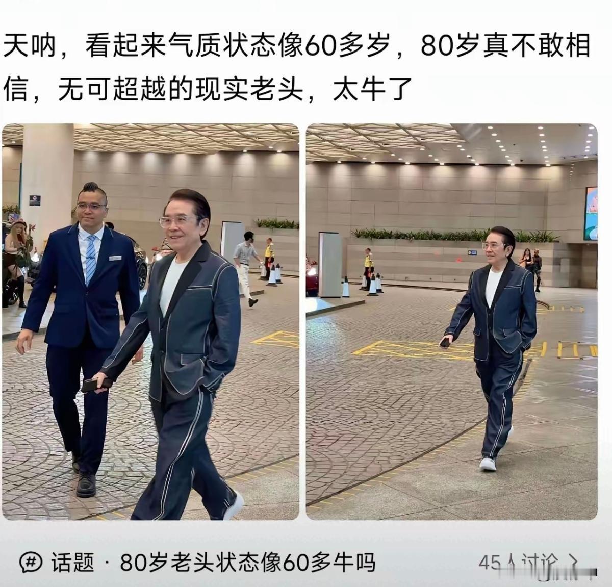 不敢信！这位大叔竟然80岁了？
刚才刷到一张照片，整个人都愣住了。真的不敢相信，