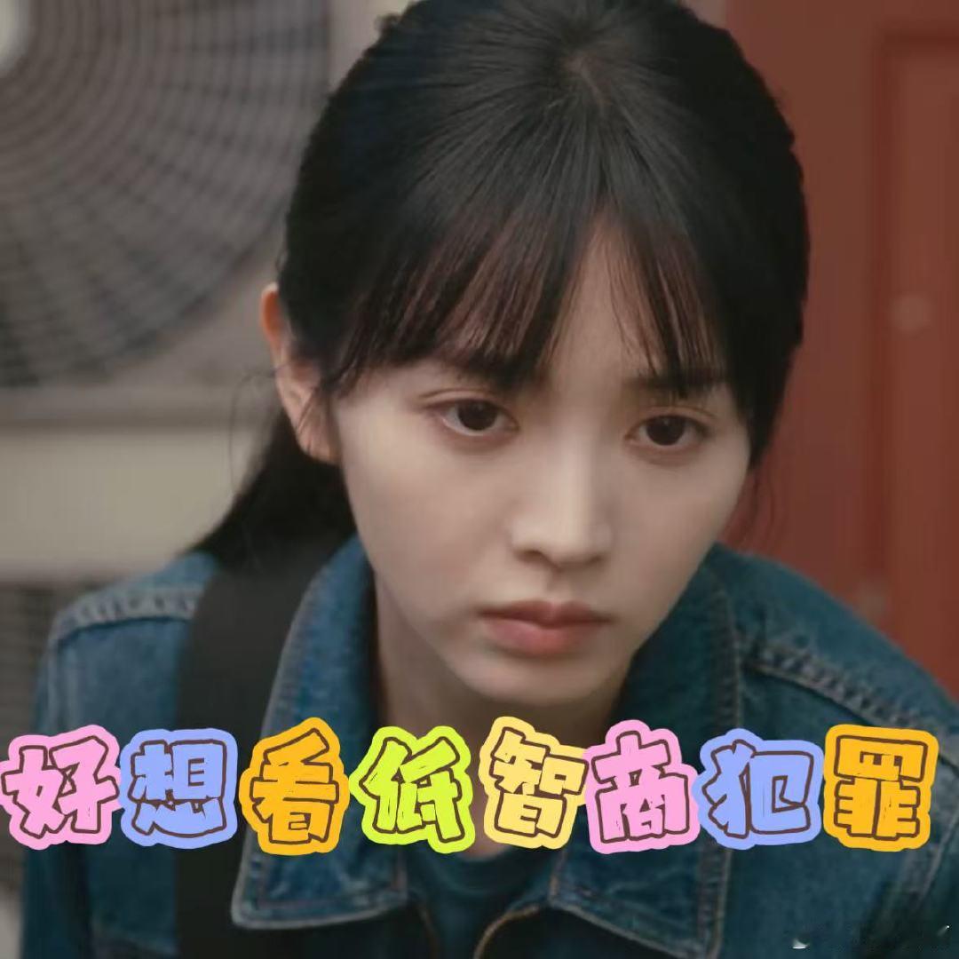 低智商犯罪看片会 低智商犯罪不愧是紫金陈口碑神作改编！剧版改编诚意直接拉满，忠于