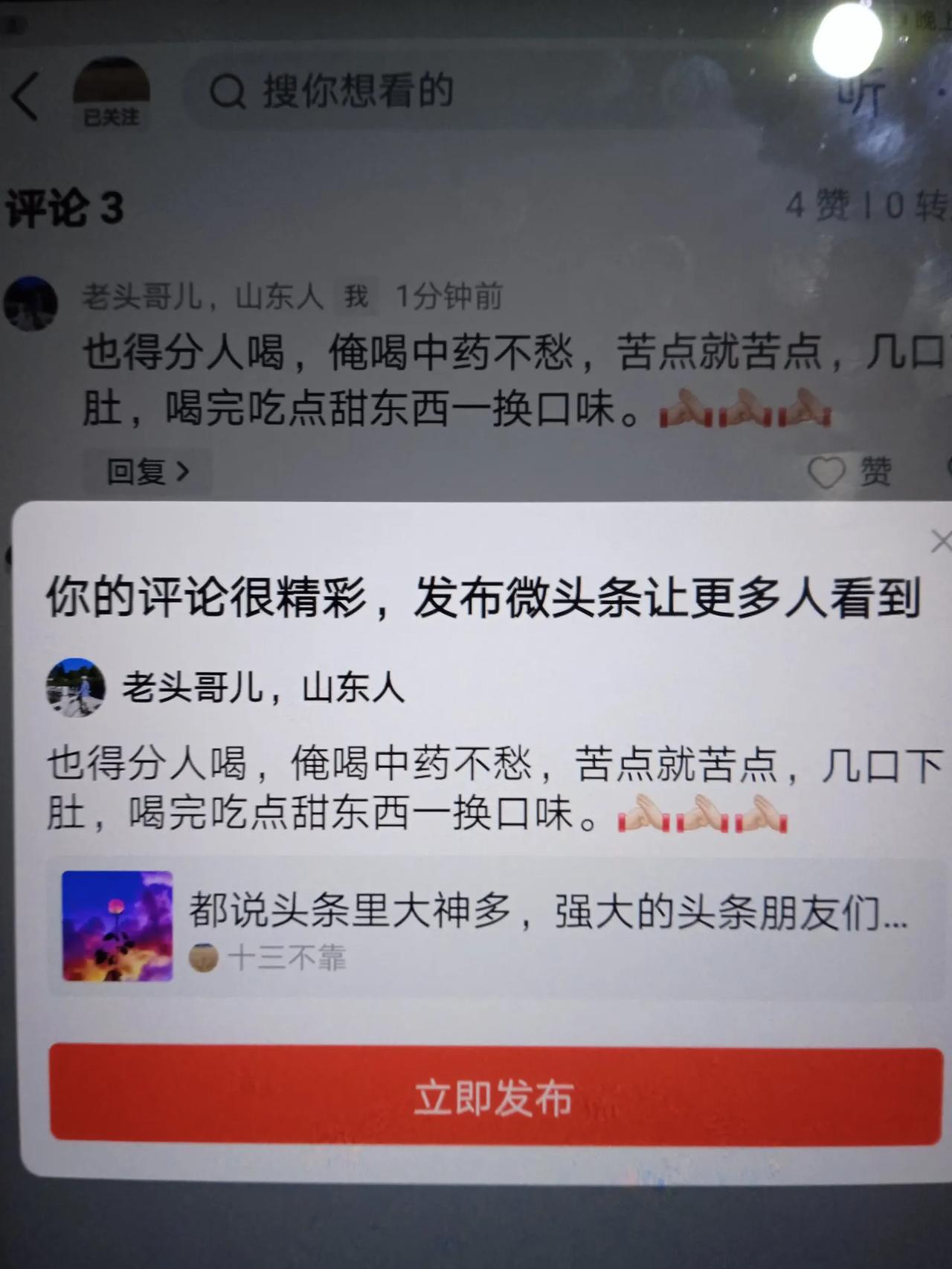 也得分人喝，俺喝中药不愁，苦点就苦点，几口下肚，（为了治好病吧）喝完吃点甜东西一