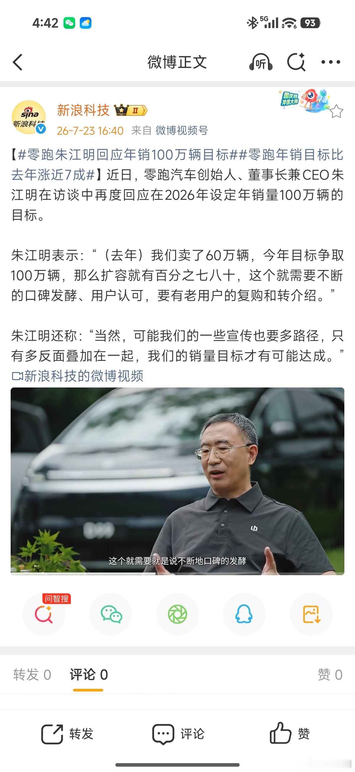 零跑朱江明回应年销100万辆目标很多车和车在打架，吵架，只有零跑默默的吃透了20