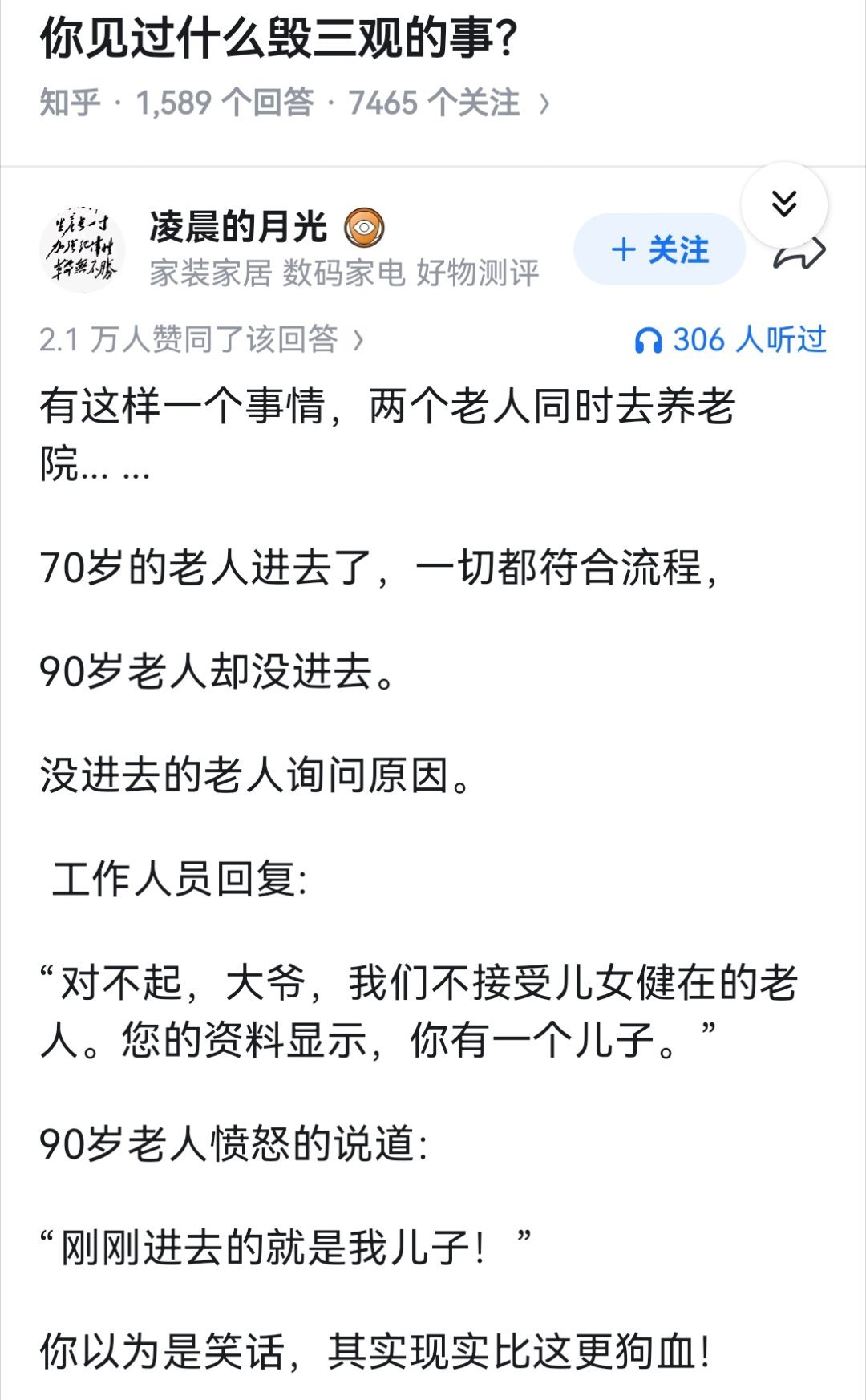 你见过什么毁三观的事？ 