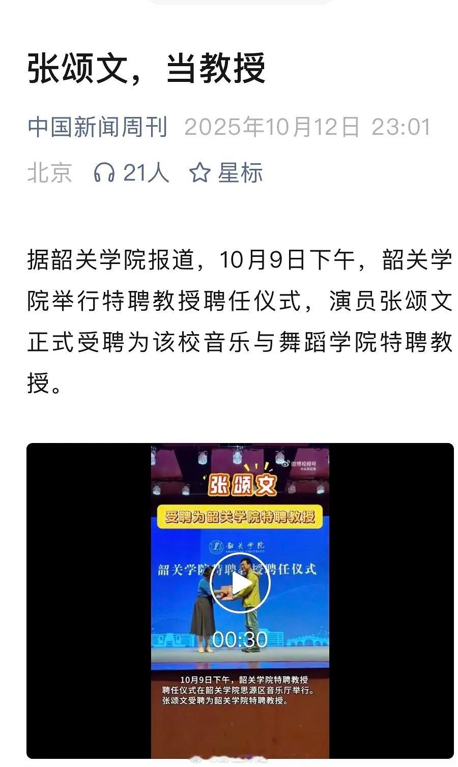 张颂文成为韶关学院音乐与舞蹈学院特聘教授 ​​​