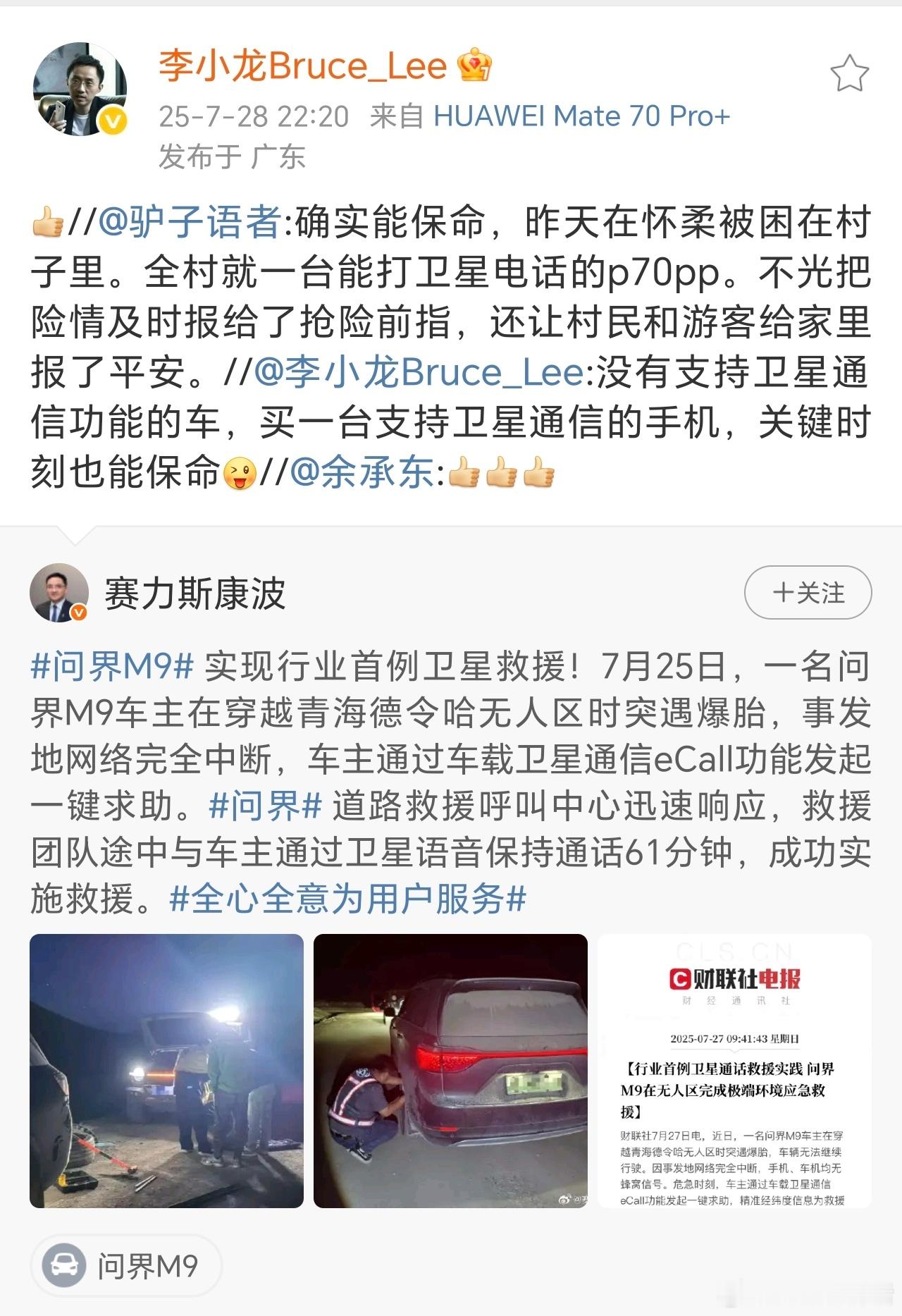 华为手机的卫星通信又立功了，有个支持卫星通信的手机，关键时刻真能保命啊！ ​​​